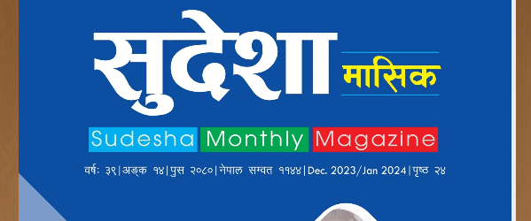 Sudesha Mashik – Poush 2080